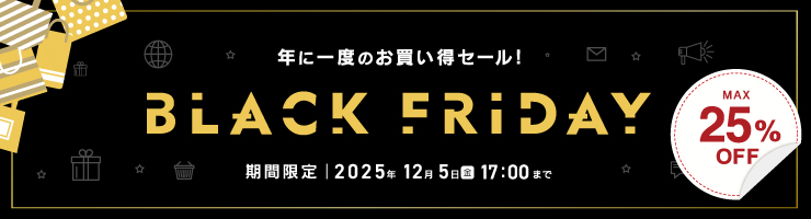 ブラックフライデー
