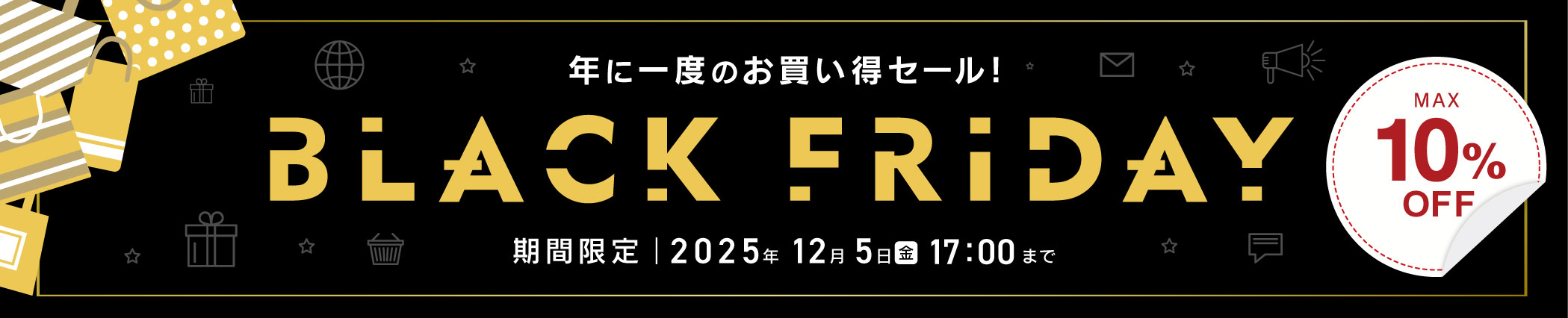 クリアファイル印刷のブラックフライデー