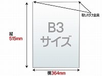ポスターフレーム　B3サイズ