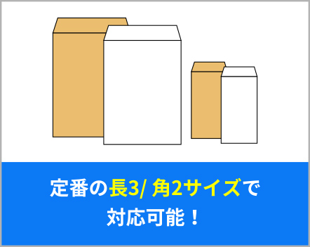 長3角2で対応