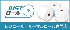 JUSTロール
